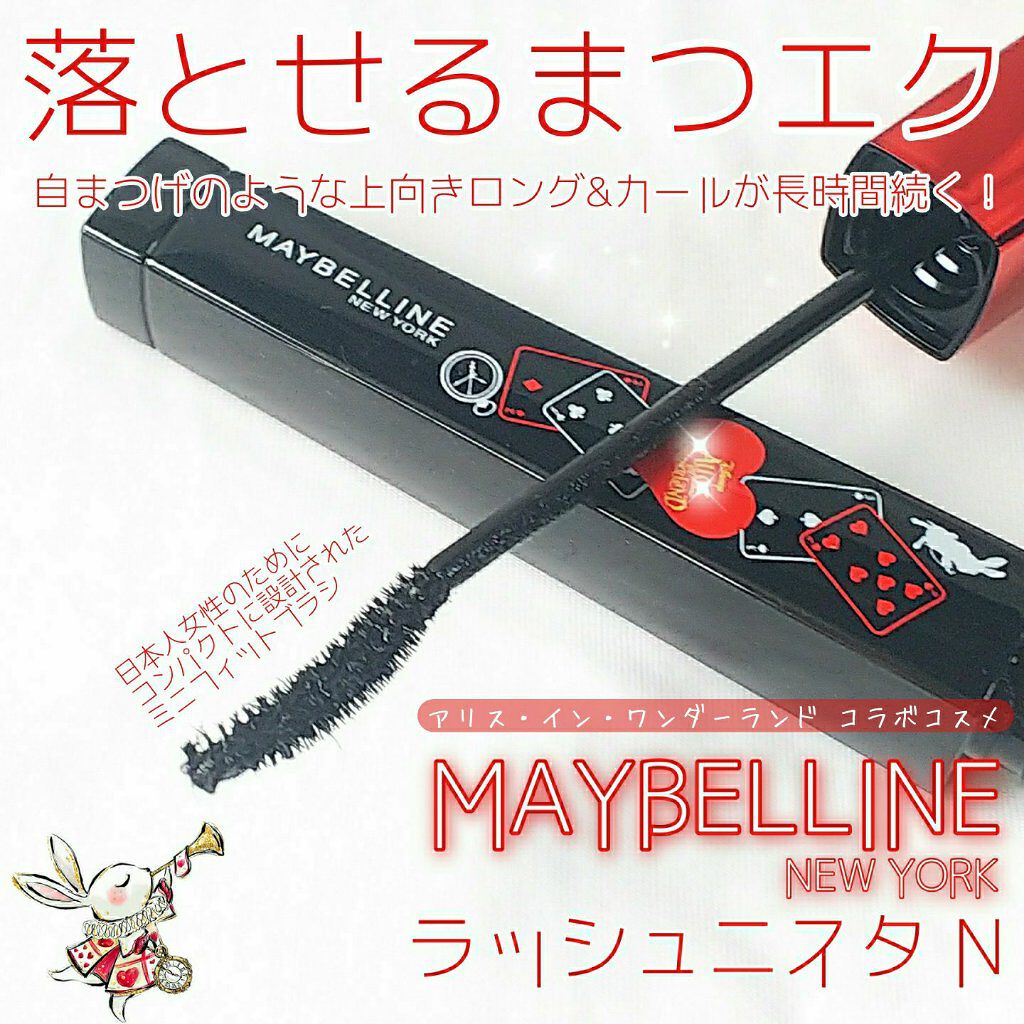 ラッシュニスタ N Maybelline New Yorkの口コミ こんにちは Marikaです 今回クチコ By Marika 乾燥肌 Lips