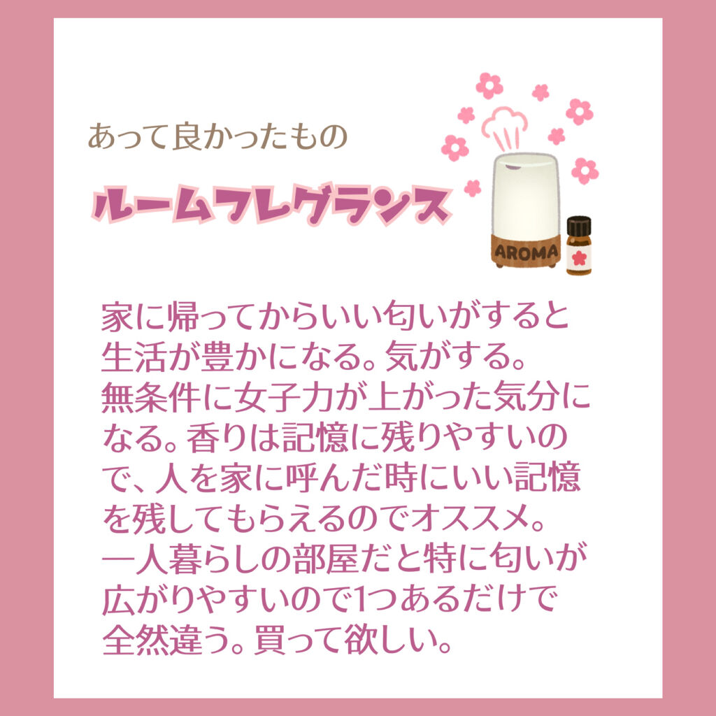 ファブリック ルームミスト フランフランの口コミ 一人暮らしを始める人必見 By Liii 代前半 Lips