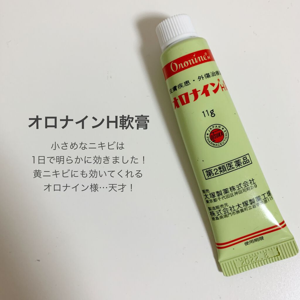 オロナインｈ軟膏 医薬品 オロナインの使い方を徹底解説 コスパ最強なニキビに効く薬はこれ 個 By きらら 混合肌 代前半 Lips