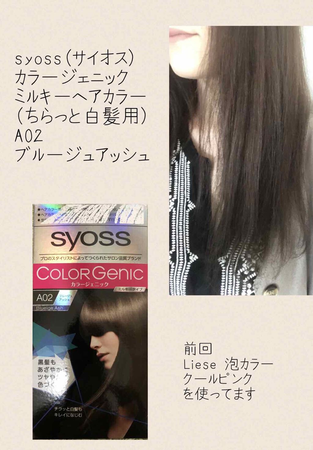 カラージェニック ミルキーヘアカラー ちらっと白髪用 Syossの口コミ あまりにもアタマ キラキラだったので染めた By 七福 乾燥肌 40代前半 Lips