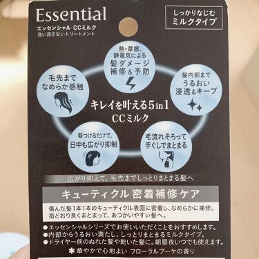 CCミルク/エッセンシャル/ヘアミルクを使ったクチコミ（4枚目）