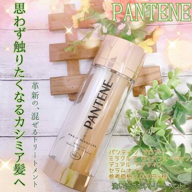 デュアル アクティブ オイルセラム パンテーンのリアルな口コミ レビュー Lips