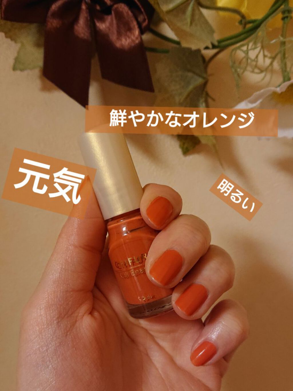 ネイル エナメル ちふれの口コミ ちふれのオレンジネイル もっと薄い発色かと By けーき 乾燥肌 代後半 Lips