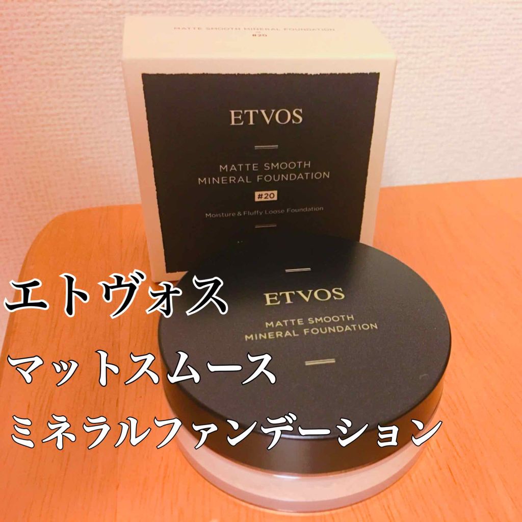 マットスムースミネラルファンデーション エトヴォスの使い方を徹底解説 ブルベにおすすめのパウダーファンデーション エトヴォスマットスムー By Yacco 敏感肌 代前半 Lips