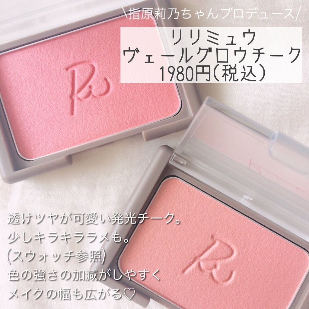 ヴェールグロウチーク Ririmewの口コミ ブルベ夏におすすめのパウダーチーク ブルベが買ったriri By ぴーちゃん 敏感肌 Lips