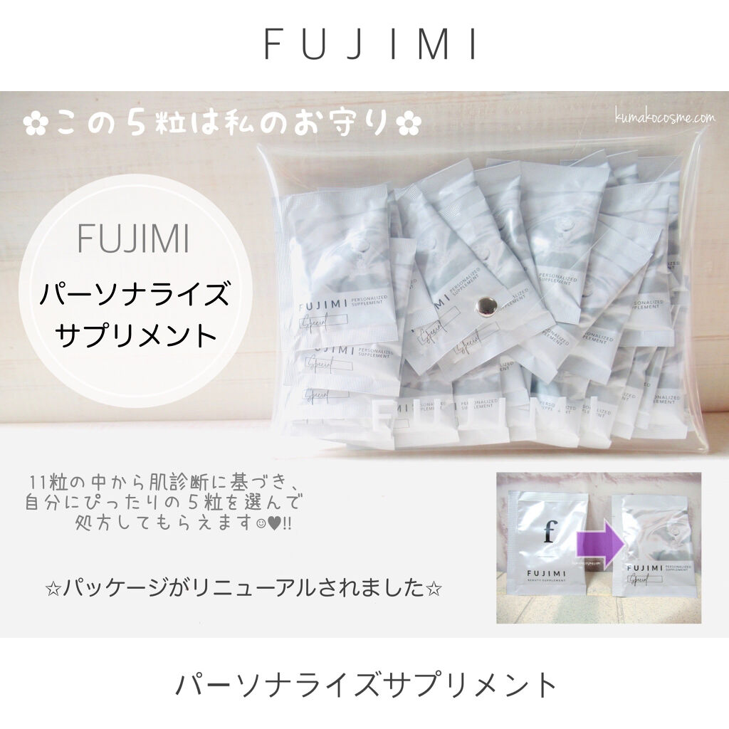 パーソナライズサプリメント Fujimi フジミ Fujimiの口コミ Fujimiパーソナライズサプリメント By くまざわ くまお Lips
