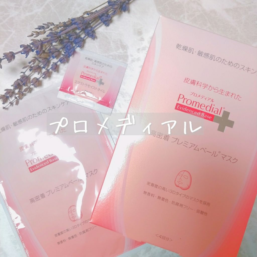 高密着プレミアムベールマスク プロメディアルの使い方を徹底解説 乾燥肌におすすめのシートマスク パック 大人女子の顎の下ニキビ By Cocoa 敏感肌 代後半 Lips