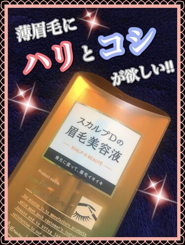 試してみた スカルプd ボーテ ピュアフリーアイブロウセラム アンファーのリアルな口コミ レビュー Lips