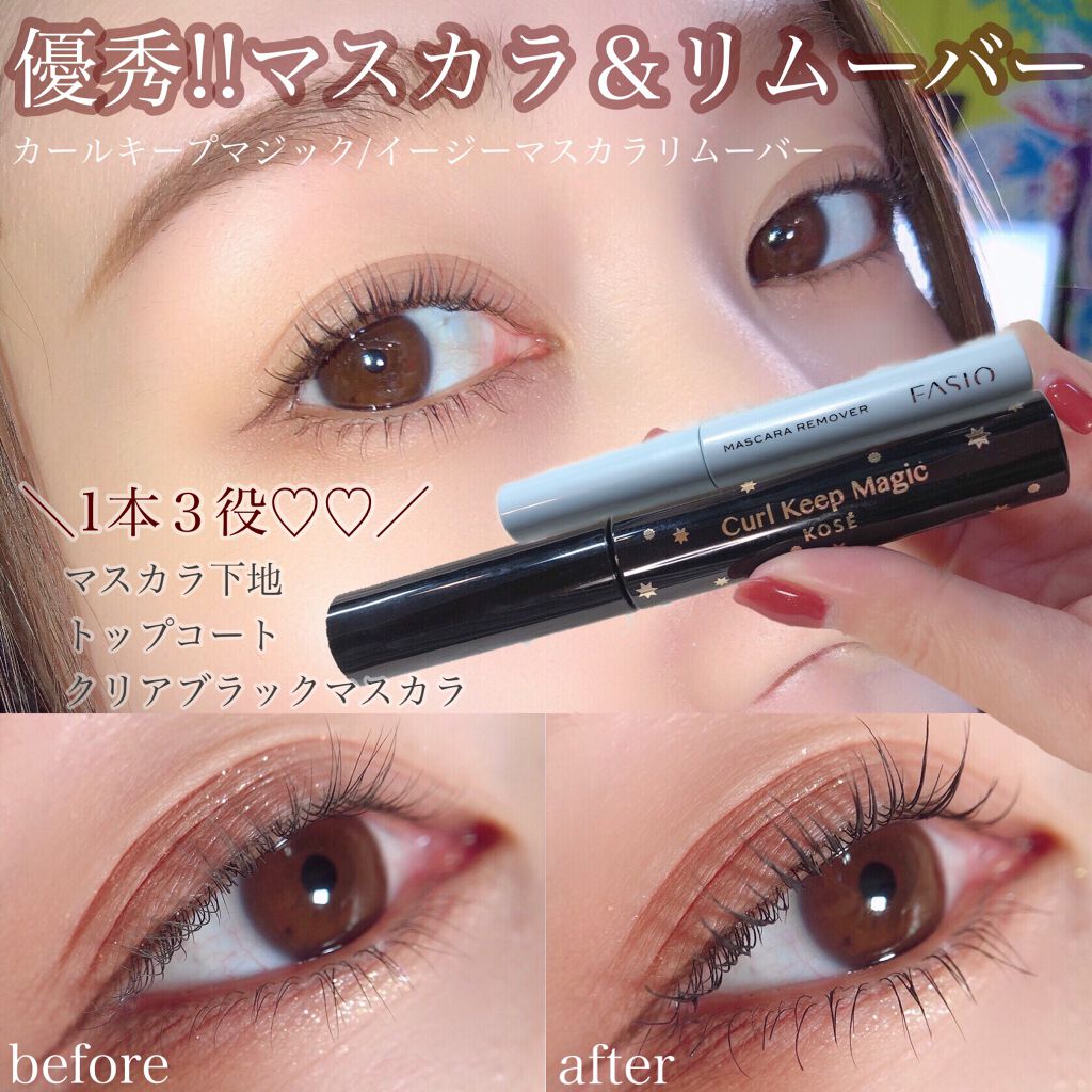 イージー マスカラ リムーバー Fasioを使った口コミ いいマスカラに出会った 1本で下地 トッ By チャンユカ 敏感肌 30代前半 Lips