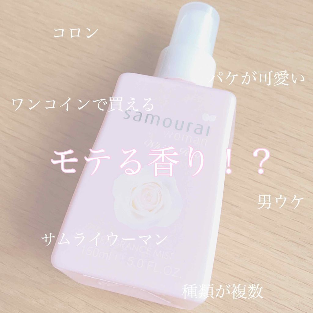 ブルージャスミンフレグランスミスト サムライウーマンを使った口コミ サムライウーマンホワイトローズフレグランス By ニコ 乾燥肌 10代後半 Lips ブルージャスミンフレグランスミスト サムライウーマンを使った口コミ サムライウーマンホワイトローズフレグランス By ニコ 乾燥肌 10代後半 Lips