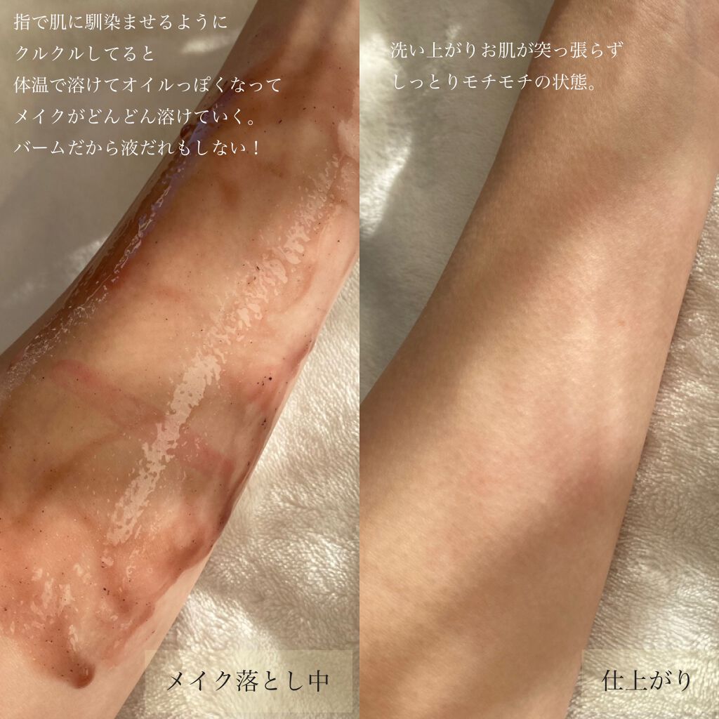 和から やわらかバームクレンジング Wakara 和から の口コミ 乾燥肌におすすめのクレンジングバーム Wakara 和か By 美容ジャンキーちゃん 混合肌 代後半 Lips