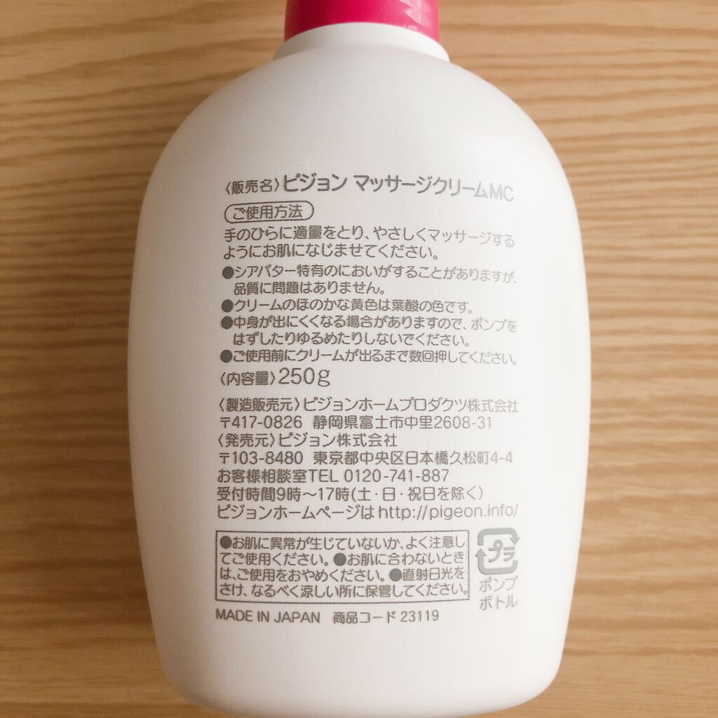 ボディマッサージクリーム ピジョンの口コミ 高コスパ 妊娠線予防 ピジョンボディ By 𝕊ℍ𝕀𝕆ℝ𝕀 混合肌 代後半 Lips