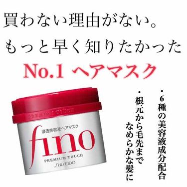 プレミアムタッチ 浸透美容液ヘアマスク フィーノの使い方を徹底解説 Finoヘアマスク カラーリング持続効 By ちーぷ 脂性肌 10代後半 Lips