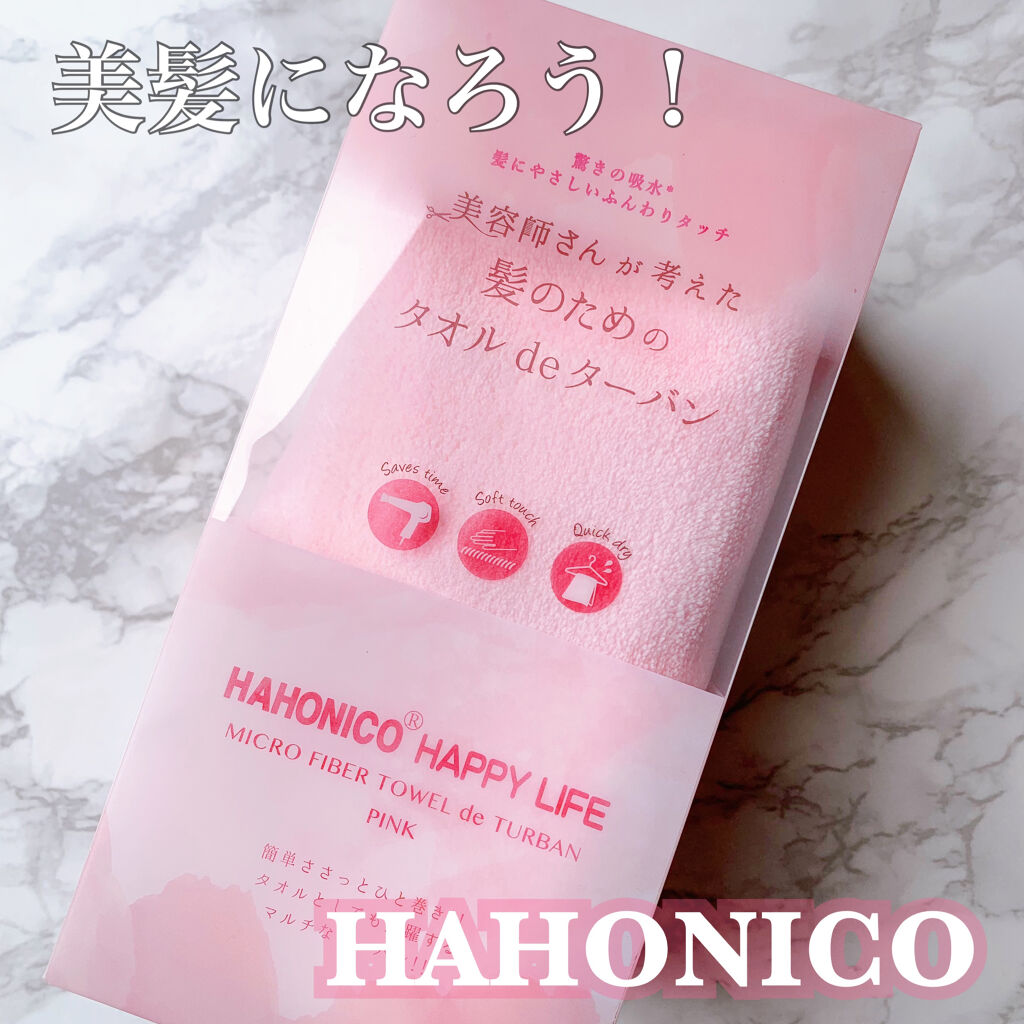 ハホニコ ヘアドライマイクロファイバータオル ハホニコハッピーライフを使った口コミ ハホニコ美容師さんが考えた髪のためのタ By Riko 混合肌 30代前半 Lips