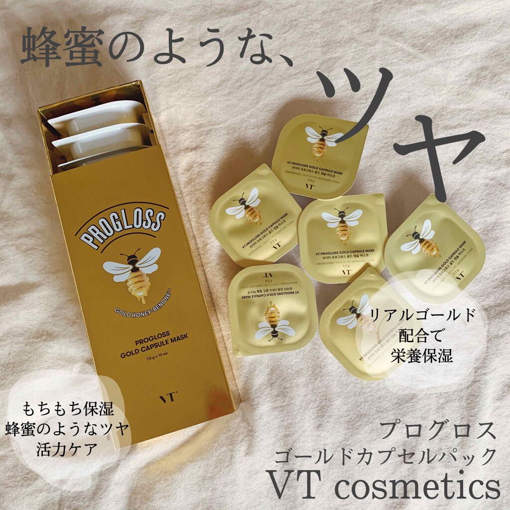 プログロスゴールドカプセルマスク Vt Cosmeticsの使い方を徹底解説 ハチミツのようなツヤ肌に スキンケア By Lisa Lalalalisa 乾燥肌 Lips