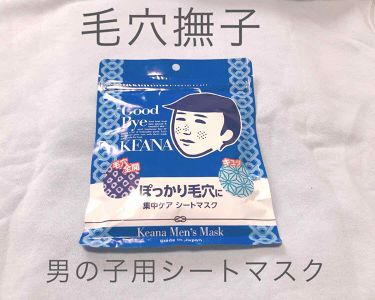 1000円以下 男の子用 シートマスク 毛穴撫子のリアルな口コミ レビュー Lips