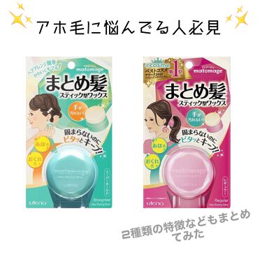 まとめ髪スティック レギュラー マトメージュを使った口コミ アホ毛に悩んでる人必見 今回はアホ毛に悩ん By Momo 敏感肌 Lips