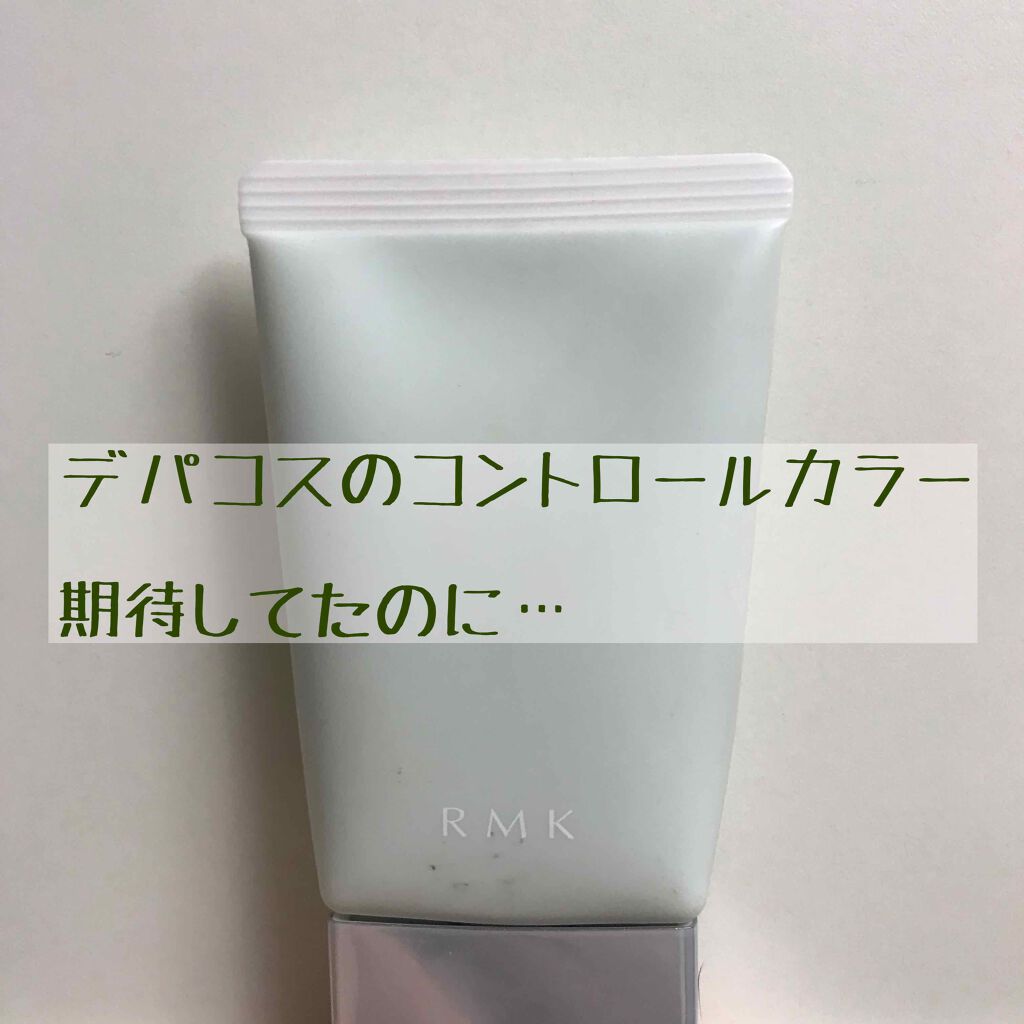 ベーシック コントロールカラー N Rmkの辛口レビュー デパコスを買いましたが これはリピなしです By Spring 100 混合肌 代後半 Lips