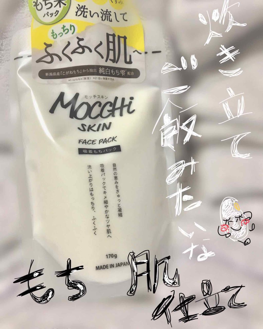 顔はもち米パックで