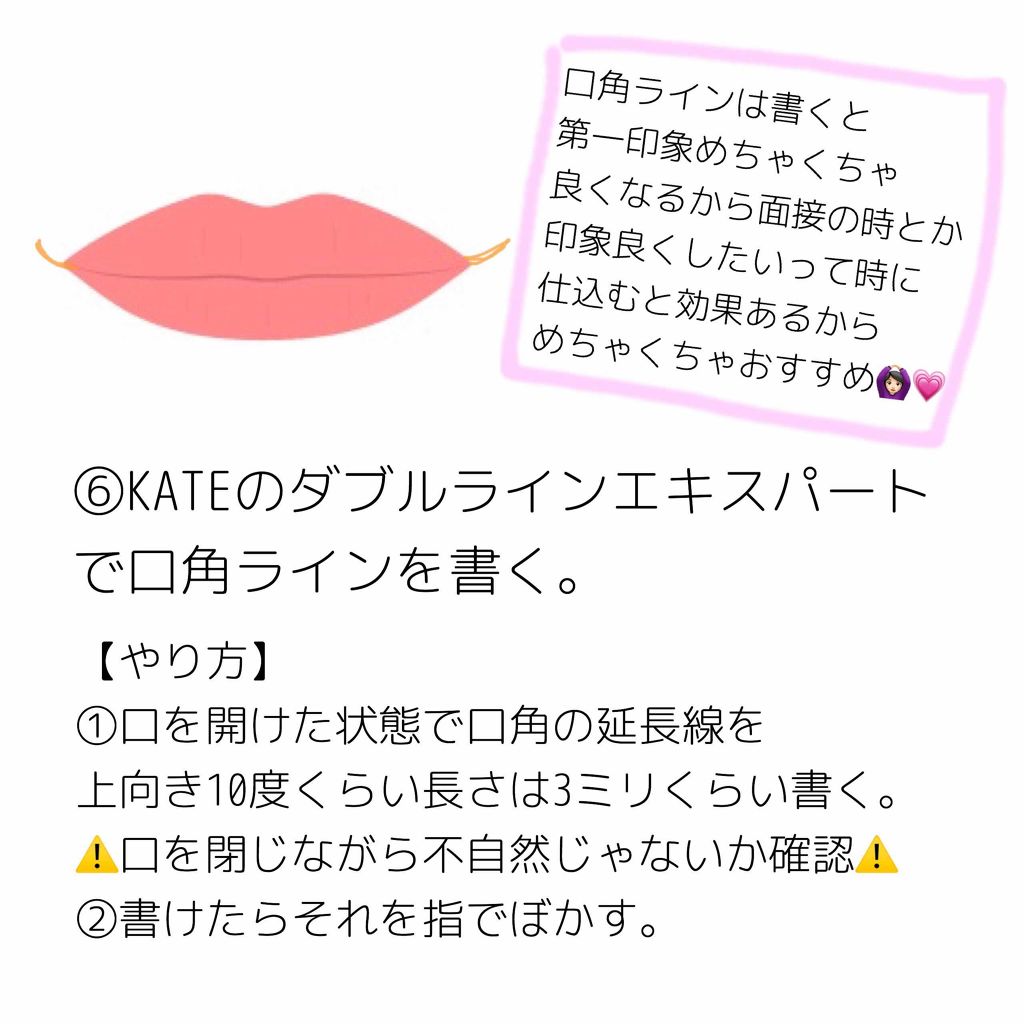 口角ラインを描く