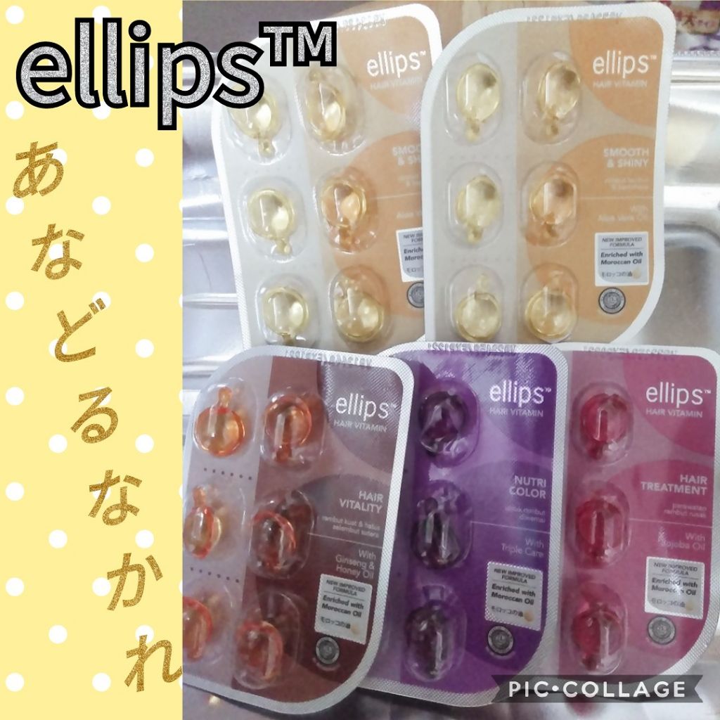 ヘアーオイル トリートメント Ellipsの口コミ ヘアトリートメント ヘアケア 先日 By リンドウ Use Up 混合肌 Lips