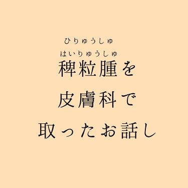 ナジフロクリーム1 医薬品 サンファーマの口コミ 2ページ目は経過画像です アラサーのリ By ゆんころ 混合肌 30代前半 Lips