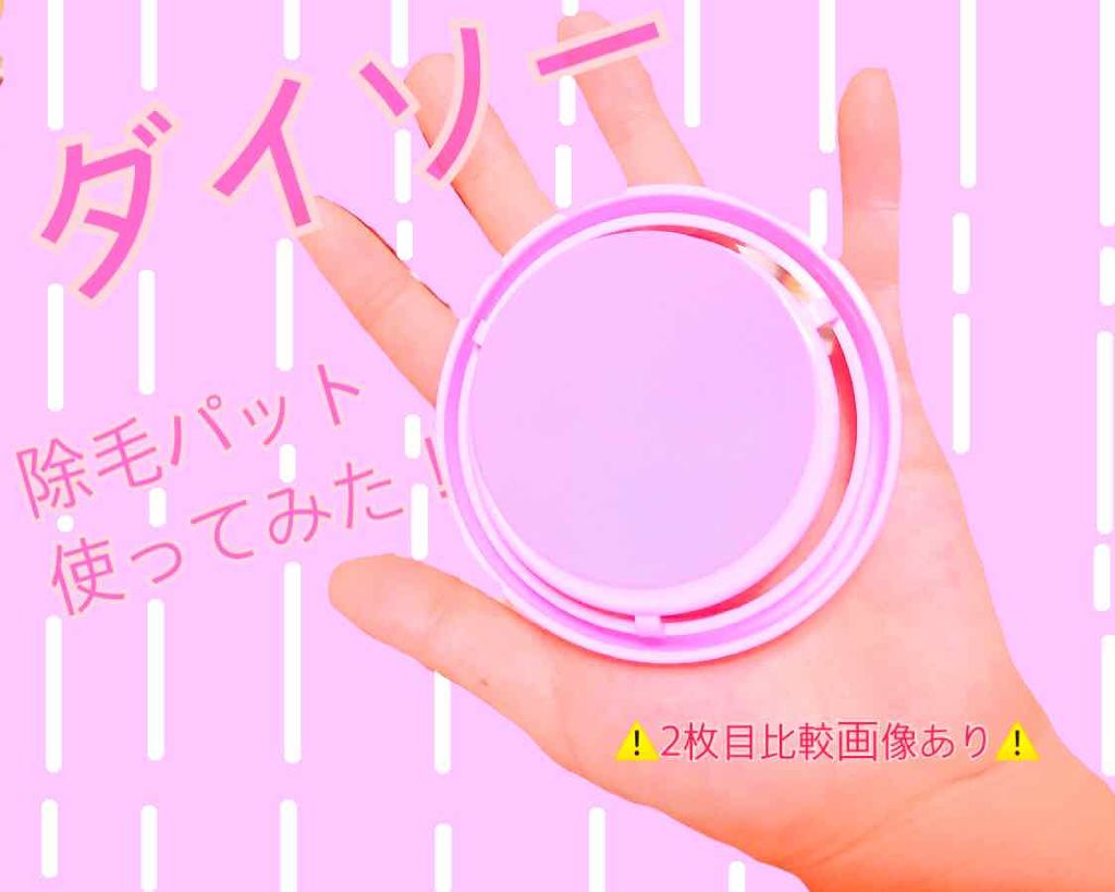 スムーズスキン｜DAISOの口コミ「超優秀!100均で買えるおすすめ ...