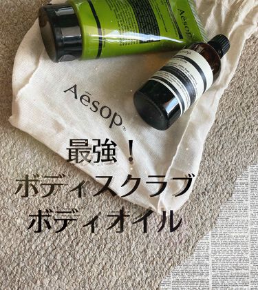 ゼラニウム ボディスクラブ Aesopを使った口コミ ボディスベスベ魔法のアイテム 今回紹介す By まいまい 乾燥肌 代前半 Lips