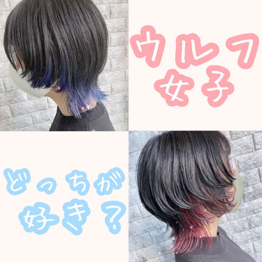 ボタニカルヘアバーム Botanistの口コミ ウルフカット の勧め どれが好みですか 赤 By はるぺこ フォロバ期間 混合肌 10代後半 Lips