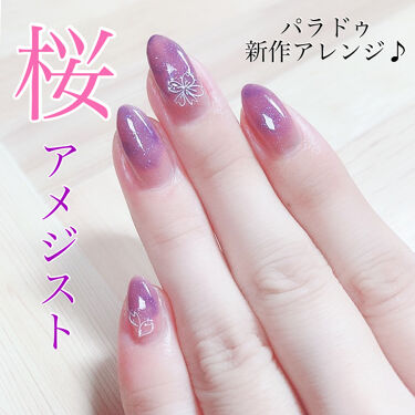 ネイルファンデーション パラドゥを使った口コミ パラドゥの可愛い新作を使ったアレンジネイル By ゆき姉 週末多忙 敏感肌 Lips