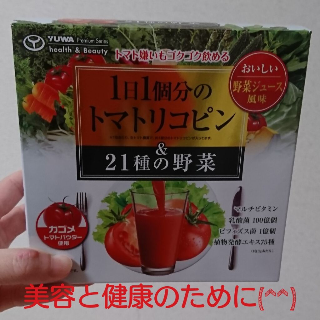 １日1個分のトマトリコピン 21種の野菜 ユーワの口コミ トマトは美容にも健康にもいいのは有名ですよ By Yuyu 乾燥肌 Lips