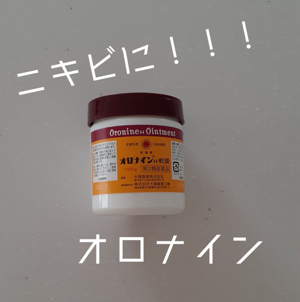 オロナインｈ軟膏 医薬品 オロナインの口コミ 今回は大塚製薬さんのオロナイン チュー By りーり フォロバ100 混合肌 Lips