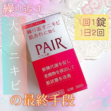 ペアa錠 医薬品 ペアのリアルな口コミ レビュー Lips