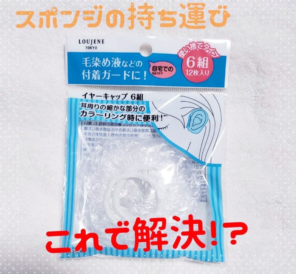 イヤーキャップ セリアの口コミ 超優秀 100均で買えるおすすめコスメ スポンジの持ち運び こ By くりくり 代後半 Lips