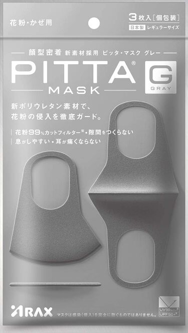 Pitta Mask アラクスのリアルな口コミ レビュー Lips