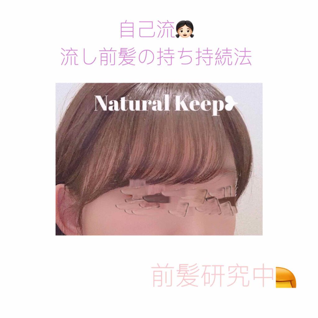 ナチュラル キープ 微香性 ケープを使った口コミ 崩れない前髪研究中 今日は 最近購入したケ By Saya 混合肌 Lips