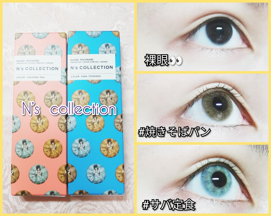 年夏新作カラーコンタクトレンズ N S Collection N S Collectionのカラコンレポ 着画口コミ N Scollection新作レビュー By Chan あーちゃん Lips 年夏新作カラーコンタクトレンズ N S Collection N S Collectionのカラコンレポ 着画口コミ N Scollection新作レビュー By Chan あーちゃん Lips