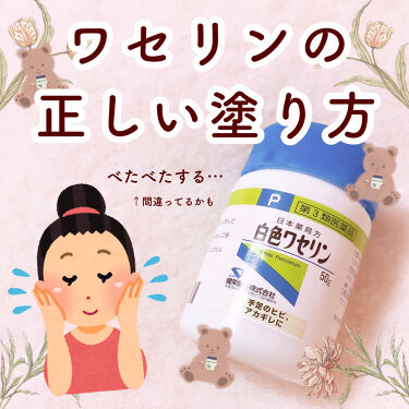 年代 肌質別 ベビーワセリン 健栄製薬の口コミ 277件 Lips