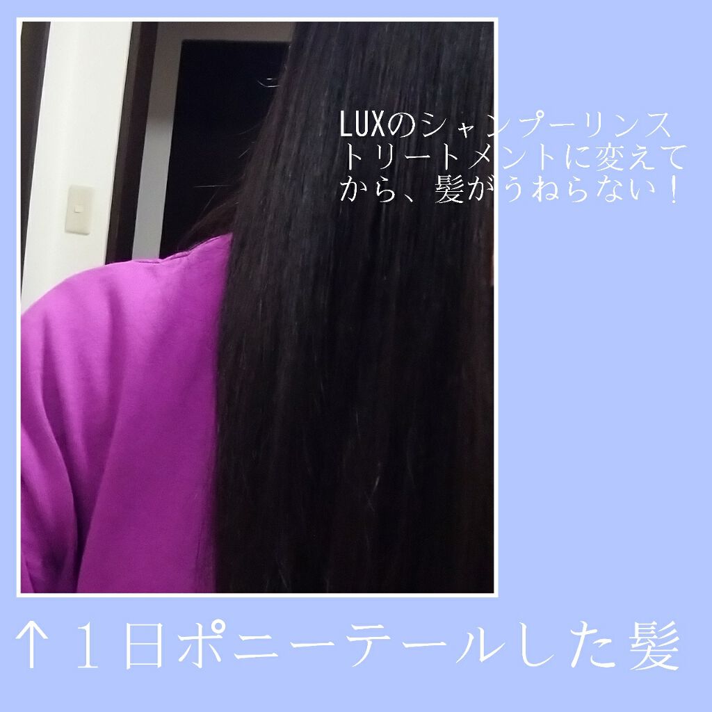 スーパーリッチシャイン ストレート ビューティー うねりケアトリートメント Luxを使った口コミ 髪を綺麗にする 垢抜けたい あらゆる毛を改 By もりか 敏感肌 10代後半 Lips
