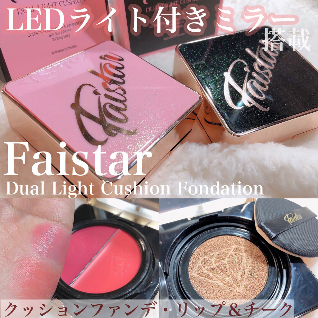 Dual Light Cushion Foundation Faistarの口コミ 韓国で万個販売した女優ミラー付きのクッ By チャンユカ 敏感肌 Lips