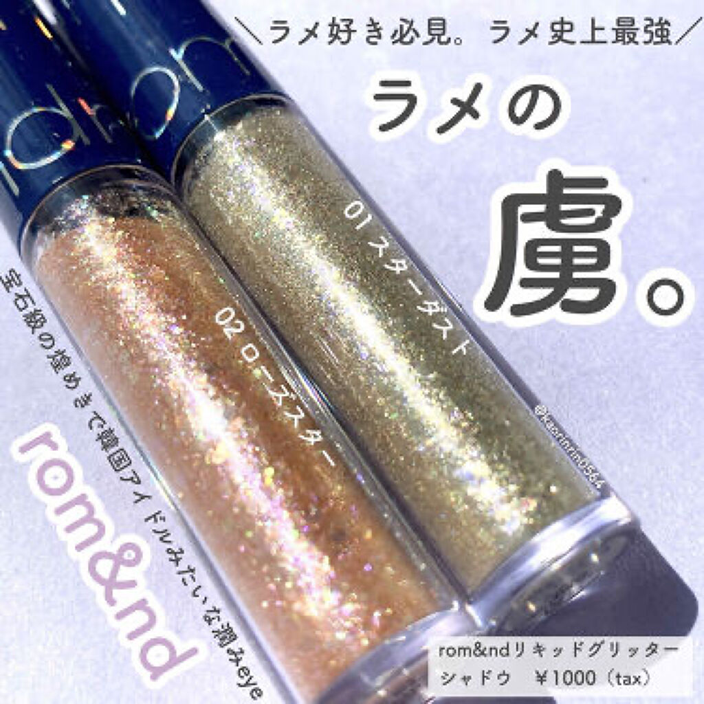 キュンとくること間違いなし♡ キラキラ目元は⦅リキッドグリッター⦆で造るんですのサムネイル
