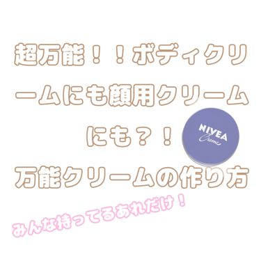 気づかない ちょっと待って 委員長 ニベア ハンド クリーム 顔 Hotel Funayama Jp