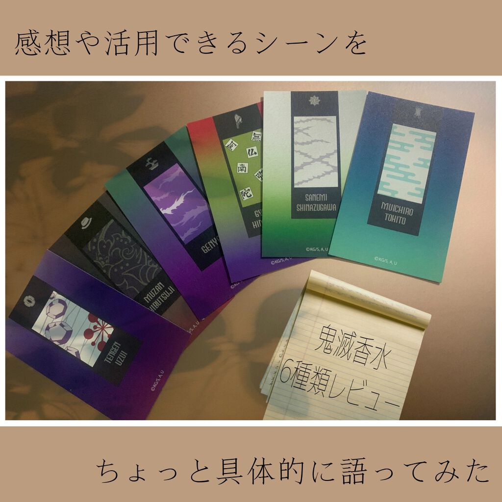 鬼滅の刃 フレグランス Primaniacsの使い方を徹底解説 鬼滅香水をお試しする機会があったので備忘録 By 糸目 乾燥肌 Lips