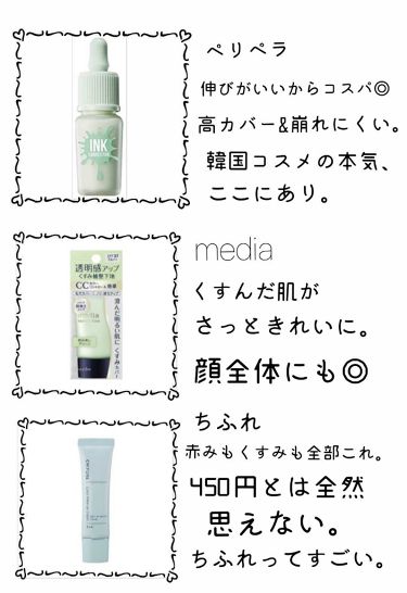 メーキャップ ベース クリーム ちふれを使った口コミ 悩みの 赤いほっぺ はメイクでカバー い By ᜊ ᐟ ᐟ 10代後半 Lips