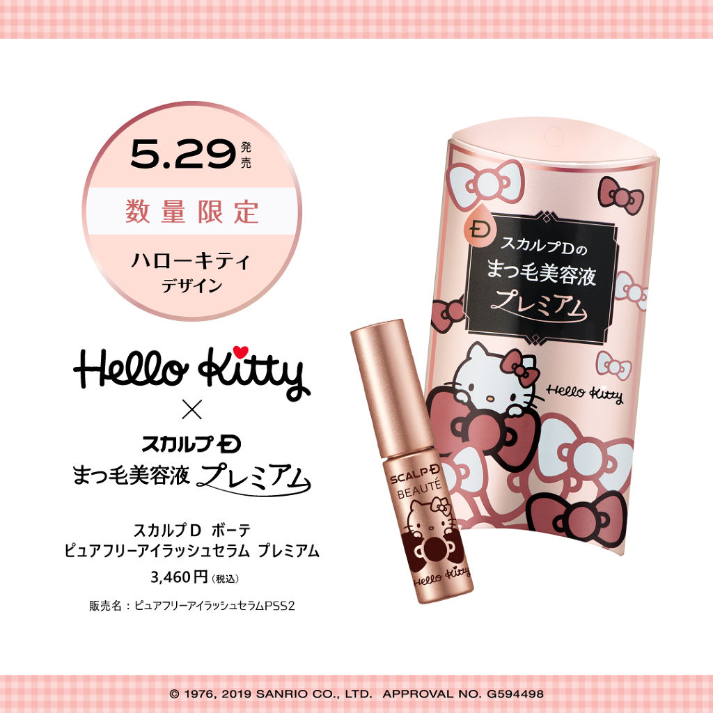 公式 スカルプd On Lips 本日発売 本日 5月28日 水 よりハローキティデ Lips