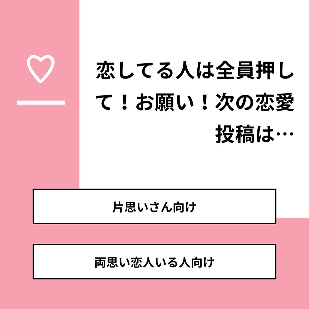 Ryouka On Lips 質問 恋してる人は全員押して お願い 次の恋愛投稿は 回答 Lips