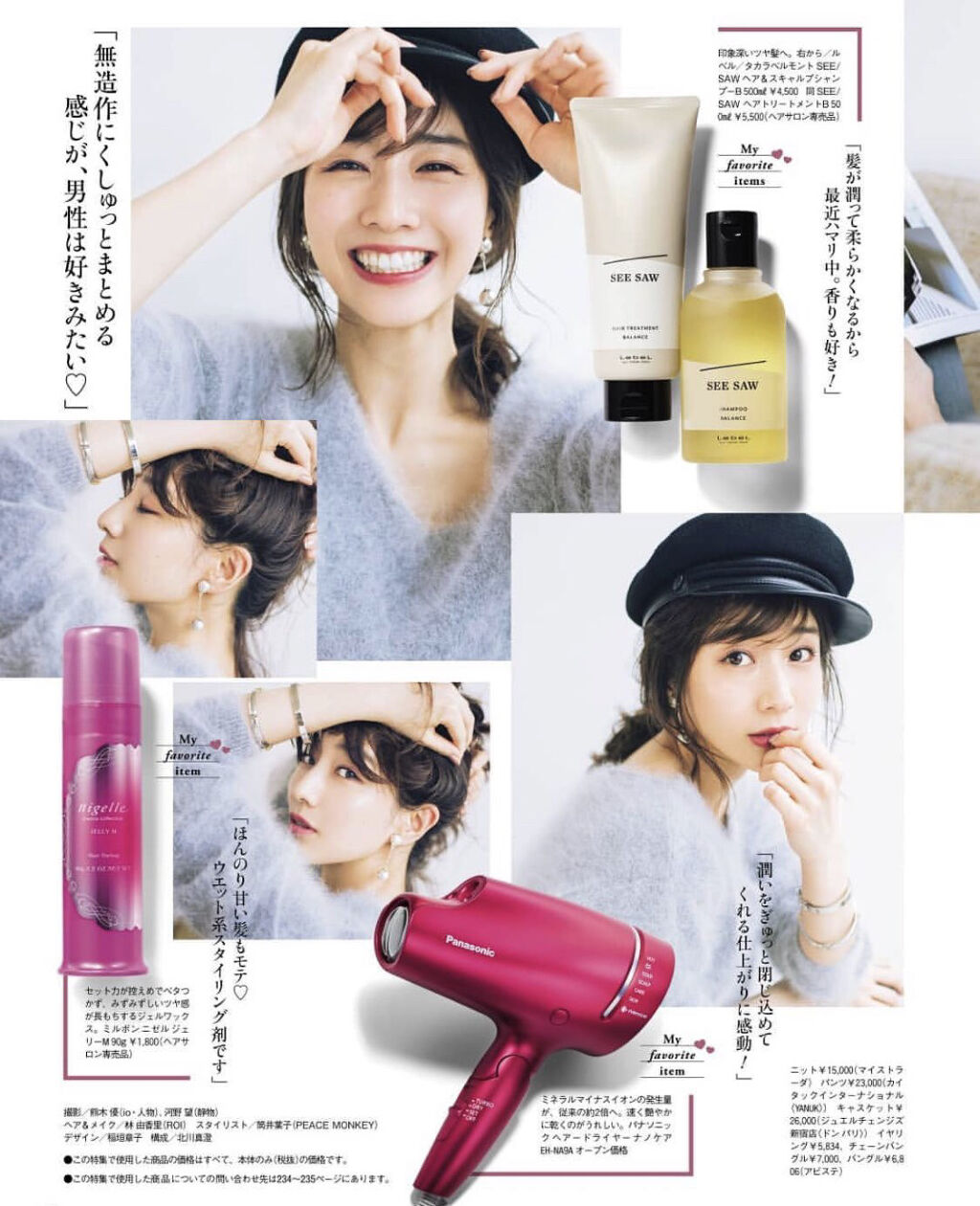 see saw/田中みな実愛用/シャンプー詰め替え