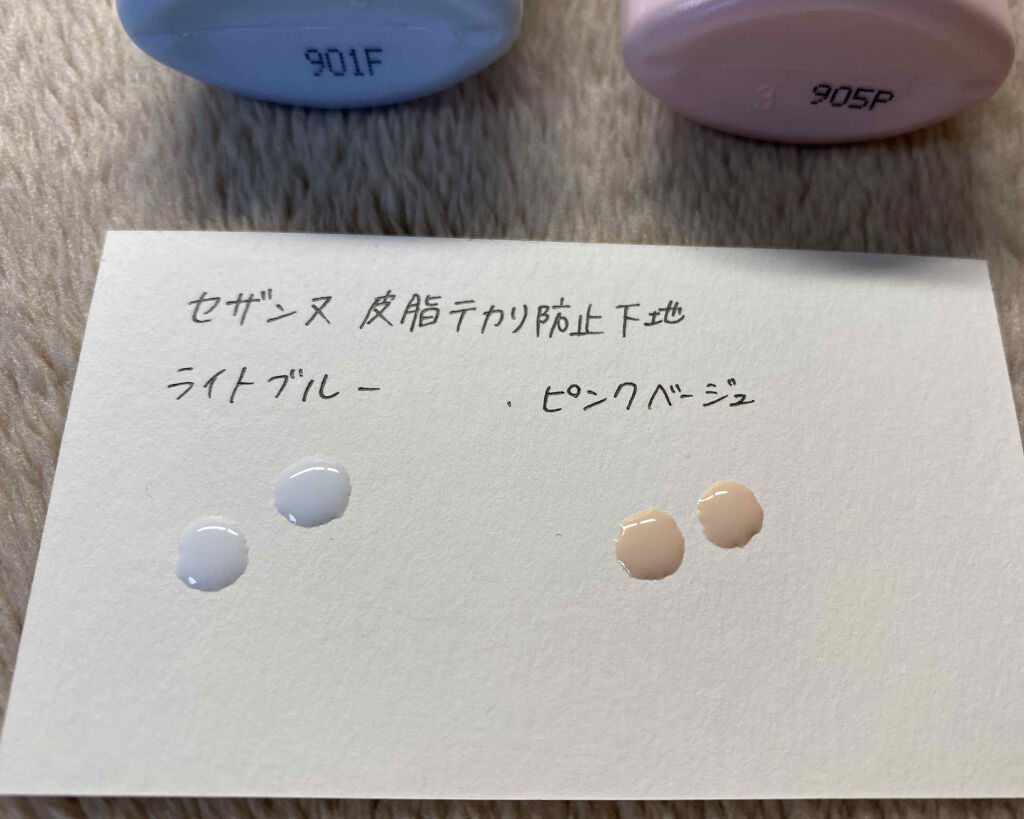 皮脂テカリ防止下地 Cezanneの使い方を徹底解説 セザンヌ皮脂テカリ防止下地ライトブルー ピ By きょうりゅう 混合肌 代前半 Lips