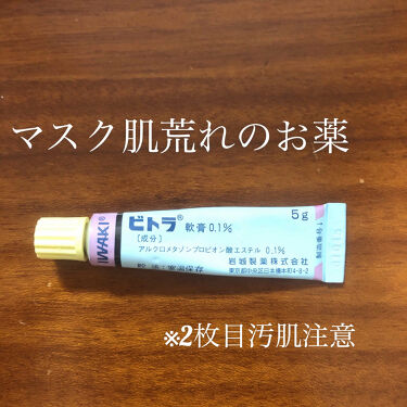 ビトラ軟膏0 1 岩城製薬のリアルな口コミ レビュー Lips