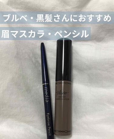 アイブロウペンシルaa Mediaを使った口コミ ブルベ 黒髪さんへおすすめ眉マスカラ ペ By Sparkle Lips